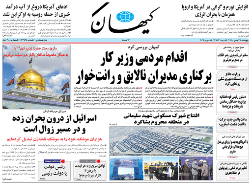 صفحه نخست روزنامه‌های کشور - پنجشنبه ۲۸ بهمن ۱۴۰۰