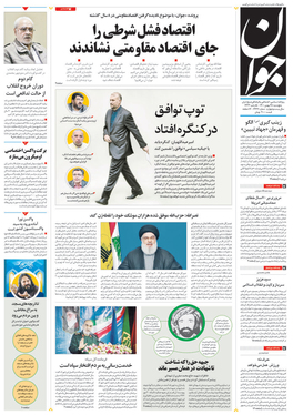 صفحه نخست روزنامه‌های کشور - پنجشنبه ۲۸ بهمن ۱۴۰۰