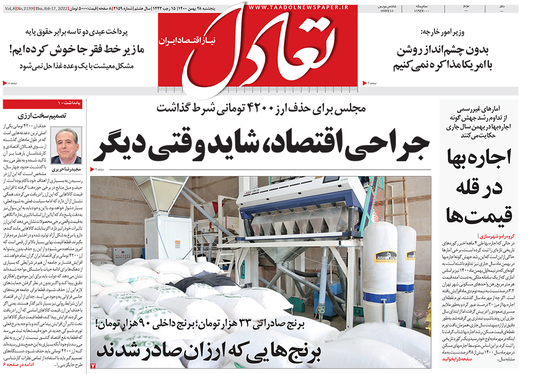 صفحه نخست روزنامه‌های کشور - پنجشنبه ۲۸ بهمن ۱۴۰۰