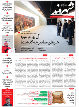 صفحه نخست روزنامه‌های کشور - پنجشنبه ۲۸ بهمن ۱۴۰۰