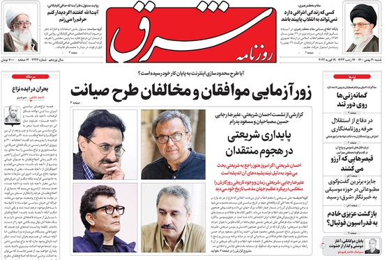 صفحه نخست روزنامه‌های کشور - شنبه ۳۰ بهمن ۱۴۰۰