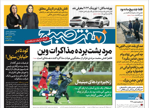 صفحه نخست روزنامه‌های کشور - شنبه ۳۰ بهمن ۱۴۰۰