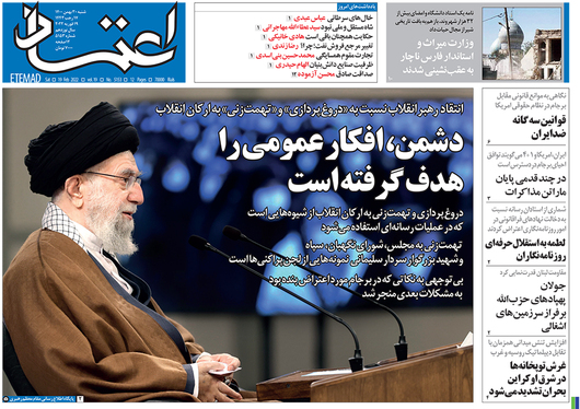 صفحه نخست روزنامه‌های کشور - شنبه ۳۰ بهمن ۱۴۰۰