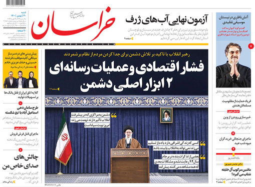 صفحه نخست روزنامه‌های کشور - شنبه ۳۰ بهمن ۱۴۰۰