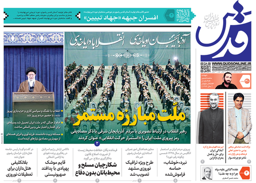 صفحه نخست روزنامه‌های کشور - شنبه ۳۰ بهمن ۱۴۰۰