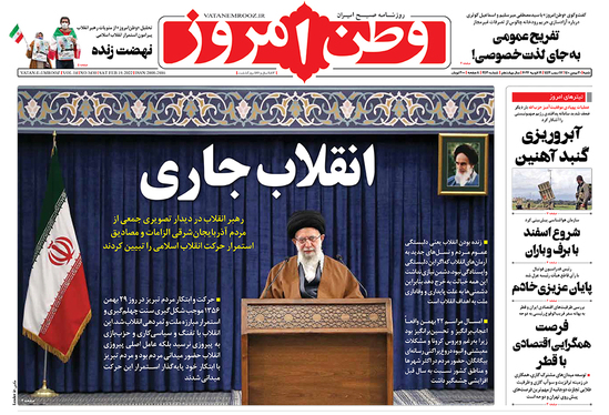 صفحه نخست روزنامه‌های کشور - شنبه ۳۰ بهمن ۱۴۰۰