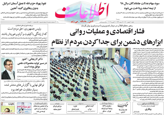 صفحه نخست روزنامه‌های کشور - شنبه ۳۰ بهمن ۱۴۰۰