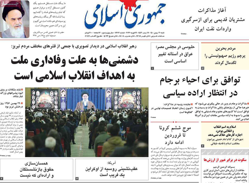 صفحه نخست روزنامه‌های کشور - شنبه ۳۰ بهمن ۱۴۰۰