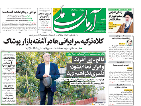 صفحه نخست روزنامه‌های کشور - شنبه ۳۰ بهمن ۱۴۰۰