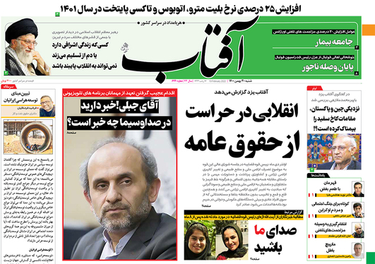 صفحه نخست روزنامه‌های کشور - شنبه ۳۰ بهمن ۱۴۰۰