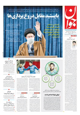 صفحه نخست روزنامه‌های کشور - شنبه ۳۰ بهمن ۱۴۰۰