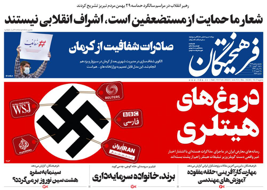 صفحه نخست روزنامه‌های کشور - شنبه ۳۰ بهمن ۱۴۰۰