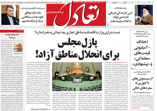 صفحه نخست روزنامه‌های کشور - شنبه ۳۰ بهمن ۱۴۰۰