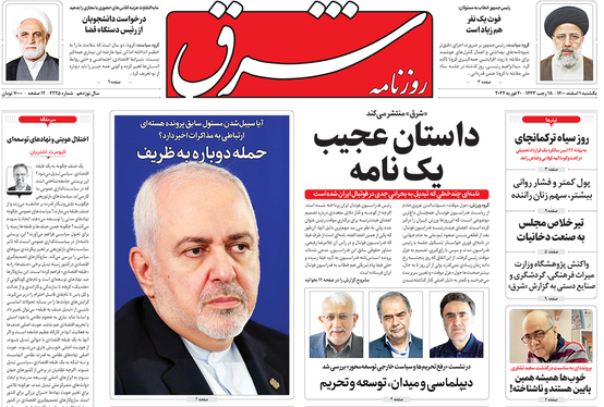 صفحه نخست روزنامه‌های کشور - یکشنبه ۱ اسفند ۱۴۰۰