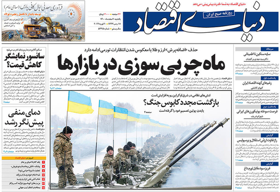 صفحه نخست روزنامه‌های کشور - یکشنبه ۱ اسفند ۱۴۰۰