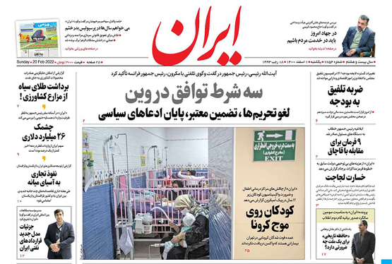 صفحه نخست روزنامه‌های کشور - یکشنبه ۱ اسفند ۱۴۰۰