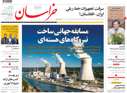 صفحه نخست روزنامه‌های کشور - یکشنبه ۱ اسفند ۱۴۰۰