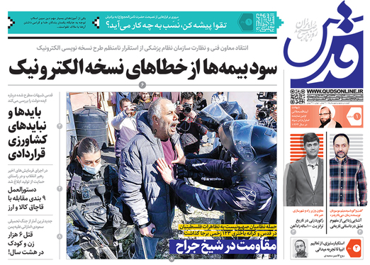 صفحه نخست روزنامه‌های کشور - یکشنبه ۱ اسفند ۱۴۰۰