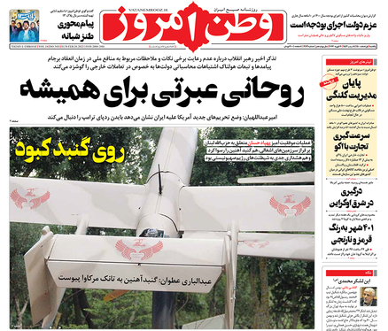 صفحه نخست روزنامه‌های کشور - یکشنبه ۱ اسفند ۱۴۰۰