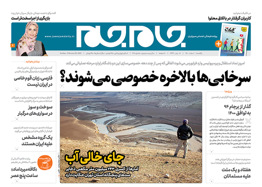 صفحه نخست روزنامه‌های کشور - یکشنبه ۱ اسفند ۱۴۰۰