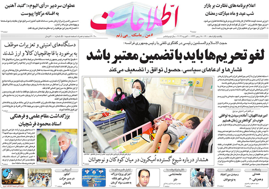 صفحه نخست روزنامه‌های کشور - یکشنبه ۱ اسفند ۱۴۰۰