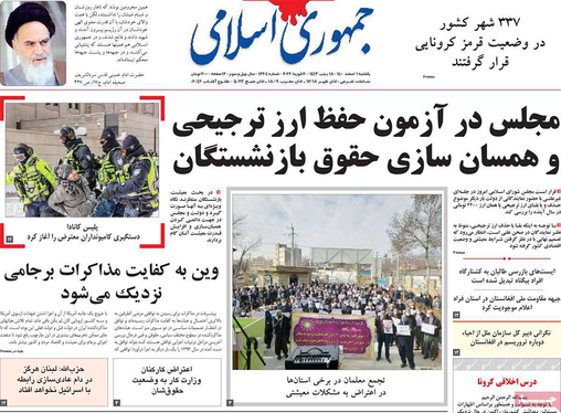 صفحه نخست روزنامه‌های کشور - یکشنبه ۱ اسفند ۱۴۰۰