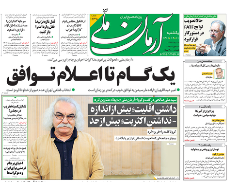صفحه نخست روزنامه‌های کشور - یکشنبه ۱ اسفند ۱۴۰۰