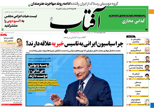 صفحه نخست روزنامه‌های کشور - یکشنبه ۱ اسفند ۱۴۰۰
