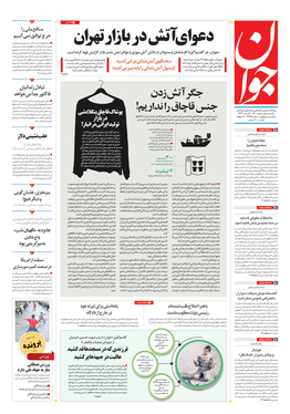 صفحه نخست روزنامه‌های کشور - یکشنبه ۱ اسفند ۱۴۰۰