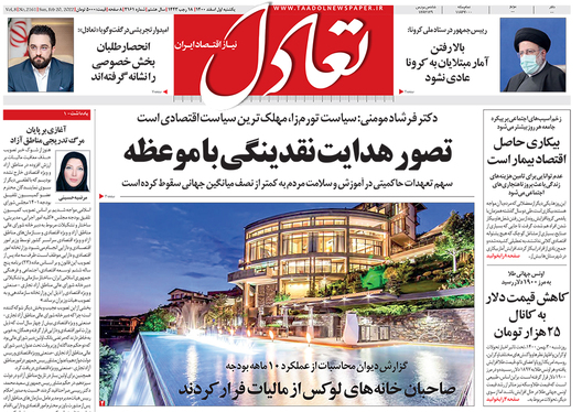 صفحه نخست روزنامه‌های کشور - یکشنبه ۱ اسفند ۱۴۰۰