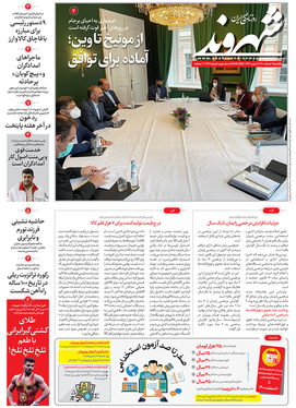 صفحه نخست روزنامه‌های کشور - یکشنبه ۱ اسفند ۱۴۰۰