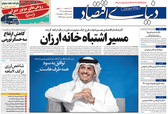 صفحه نخست روزنامه‌های کشور - دوشنبه ۲ اسفند ۱۴۰۰
