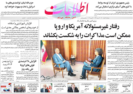 صفحه نخست روزنامه‌های کشور - دوشنبه ۲ اسفند ۱۴۰۰