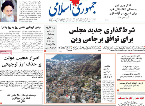 صفحه نخست روزنامه‌های کشور - دوشنبه ۲ اسفند ۱۴۰۰