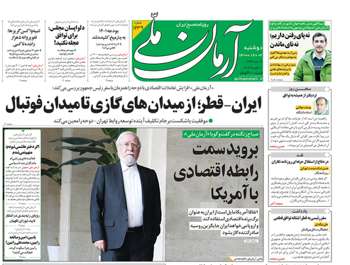 صفحه نخست روزنامه‌های کشور - دوشنبه ۲ اسفند ۱۴۰۰