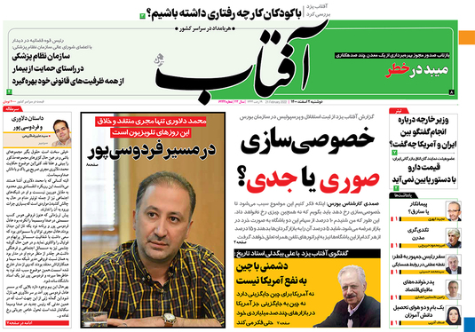 صفحه نخست روزنامه‌های کشور - دوشنبه ۲ اسفند ۱۴۰۰