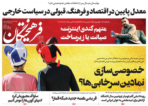 صفحه نخست روزنامه‌های کشور - دوشنبه ۲ اسفند ۱۴۰۰