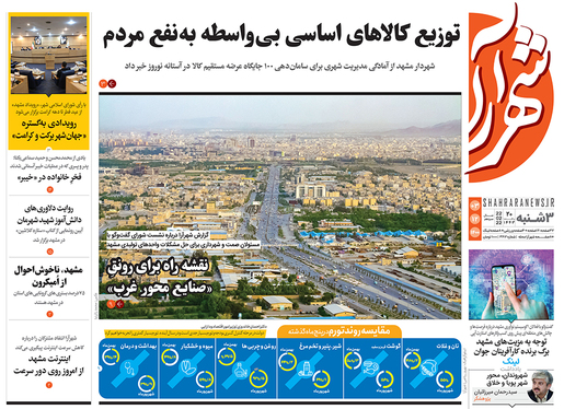 صفحه نخست روزنامه‌های کشور - سه‌شنبه ۳ اسفند ۱۴۰۰