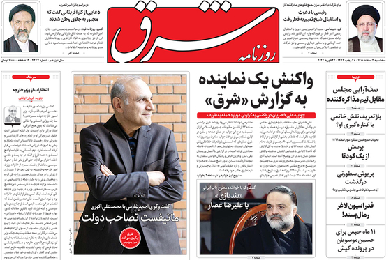 صفحه نخست روزنامه‌های کشور - سه‌شنبه ۳ اسفند ۱۴۰۰