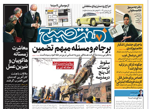 صفحه نخست روزنامه‌های کشور - سه‌شنبه ۳ اسفند ۱۴۰۰