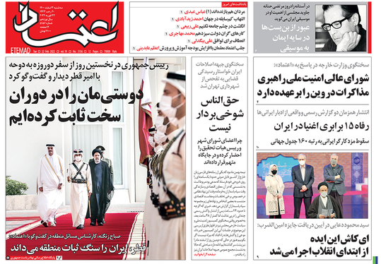 صفحه نخست روزنامه‌های کشور - سه‌شنبه ۳ اسفند ۱۴۰۰