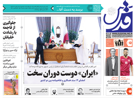 صفحه نخست روزنامه‌های کشور - سه‌شنبه ۳ اسفند ۱۴۰۰