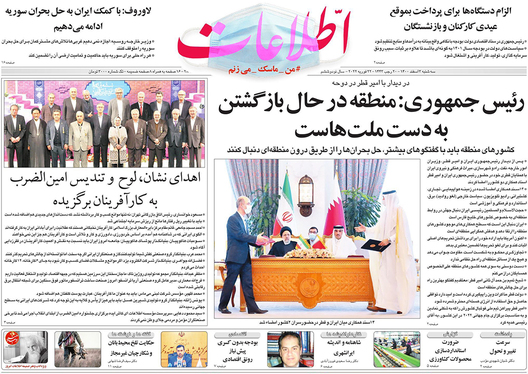 صفحه نخست روزنامه‌های کشور - سه‌شنبه ۳ اسفند ۱۴۰۰