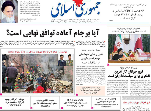 صفحه نخست روزنامه‌های کشور - سه‌شنبه ۳ اسفند ۱۴۰۰