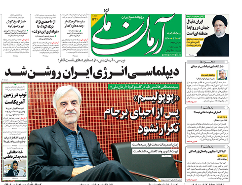 صفحه نخست روزنامه‌های کشور - سه‌شنبه ۳ اسفند ۱۴۰۰