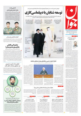 صفحه نخست روزنامه‌های کشور - سه‌شنبه ۳ اسفند ۱۴۰۰