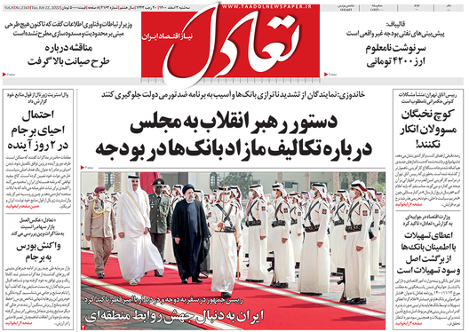 صفحه نخست روزنامه‌های کشور - سه‌شنبه ۳ اسفند ۱۴۰۰