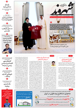 صفحه نخست روزنامه‌های کشور - سه‌شنبه ۳ اسفند ۱۴۰۰