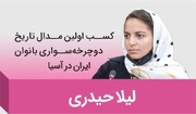 لیلا حیدری