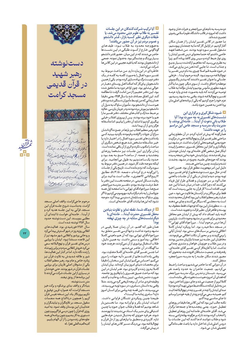 صفحه ۲۳